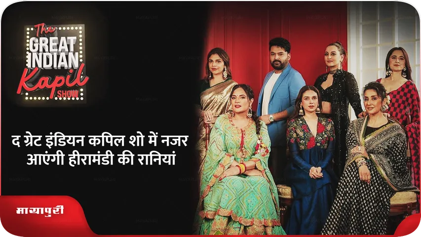 The Great Indian Kapil Show new promo 