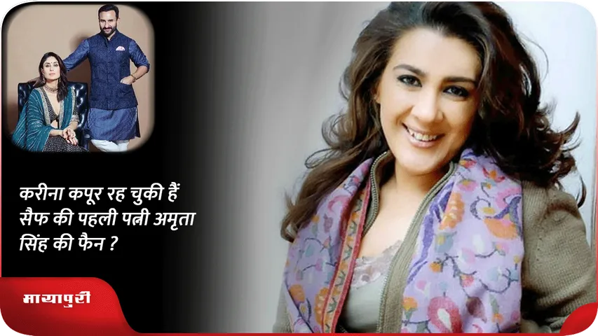 kareena-kapoor अमृता सिंह 