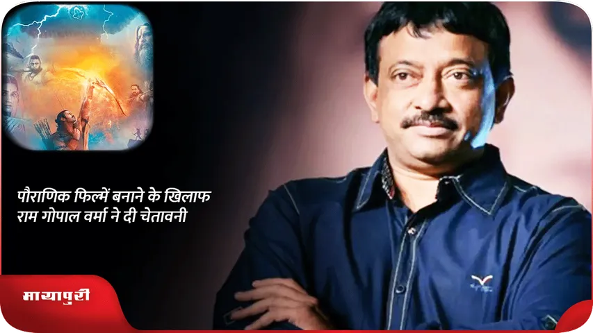 Ram Gopal Varma