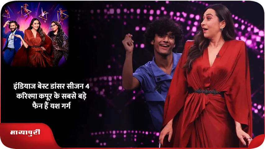  India’s Best Dancer – Season 4: