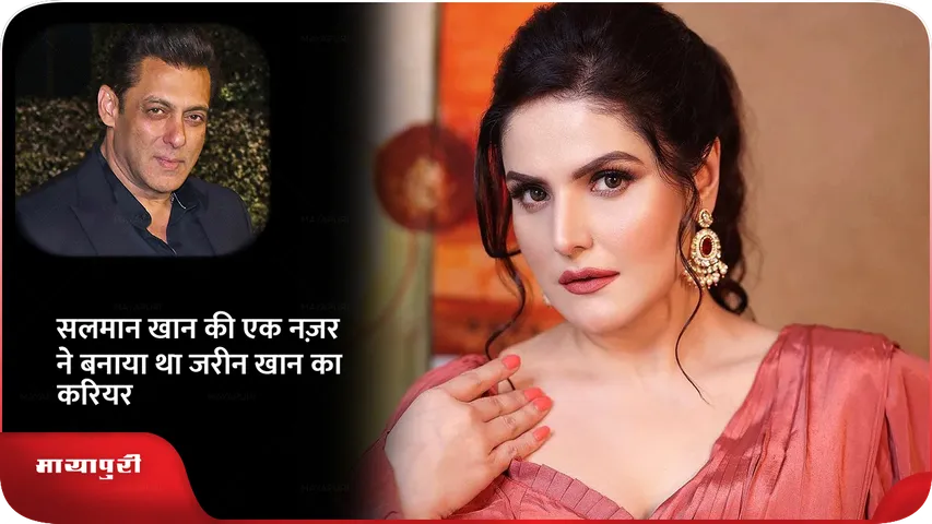 salman khan zareen .png