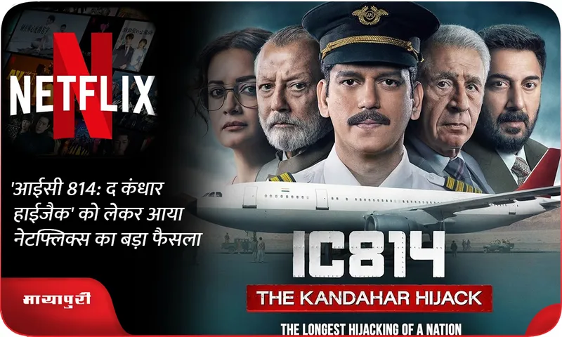 IC 814: Kandahar Hijack