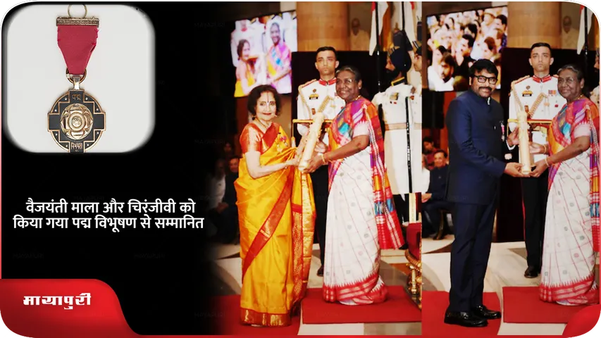 Vyjayanti Mala and Chiranjeevi 