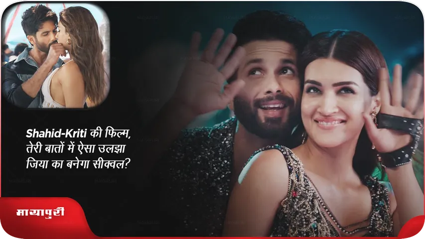  Shahid Kapoor Kriti Sanon