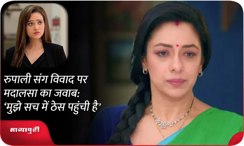 Madalsa's response on the controversy with Rupali: 'I am really hurt'