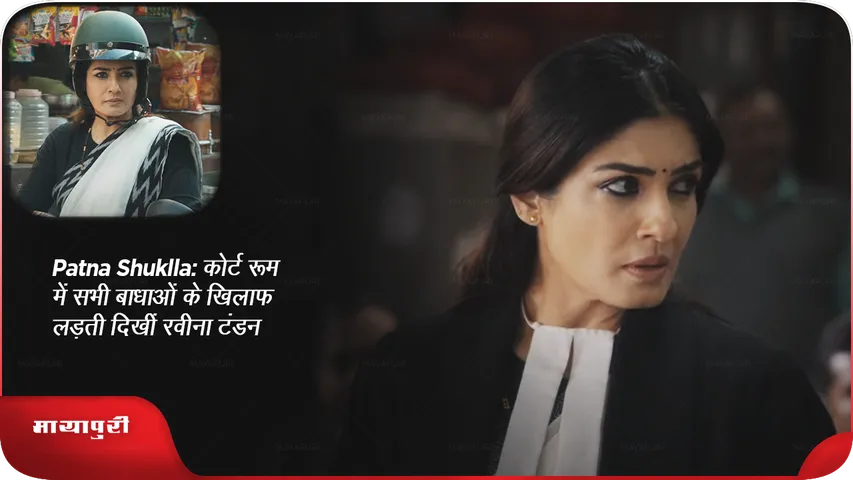 Patna Shuklla