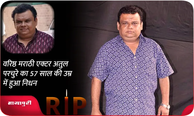 Atul Parchure