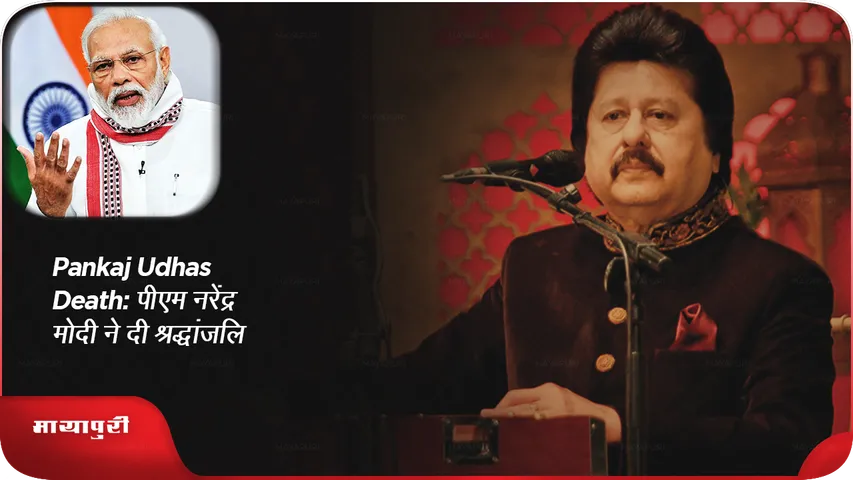 Pankaj Udhas death