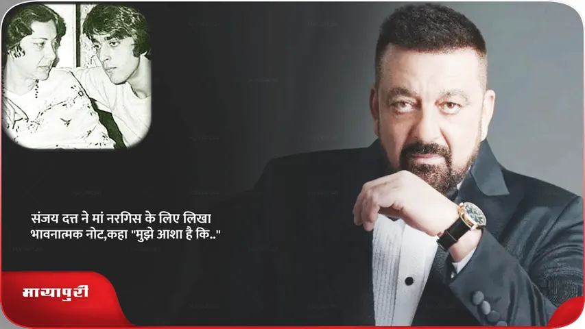 sanjay nargis .png