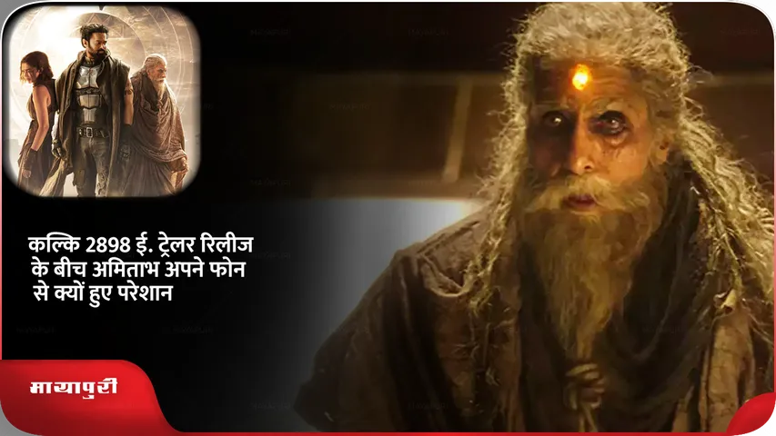 kalki अमिताभ बच्चन .png