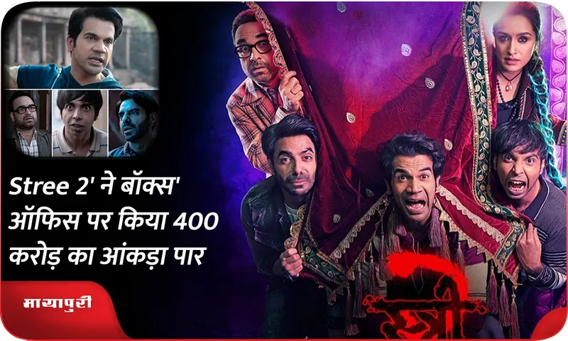 Stree 2 Box Office Collection Day 8