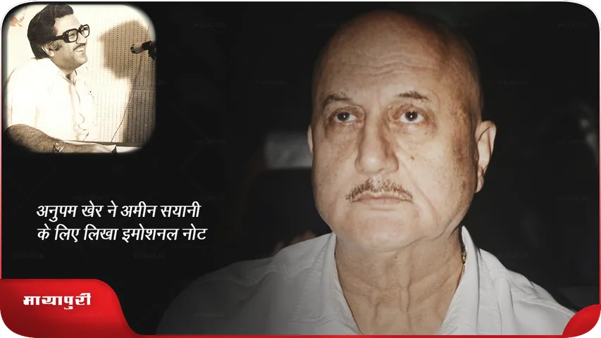 Ameen Sayani