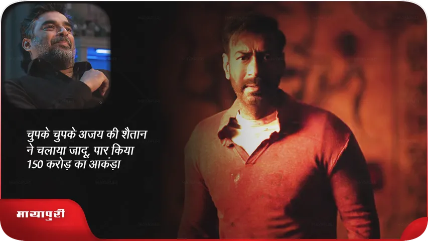 Ajay Devgn film Shaitaan