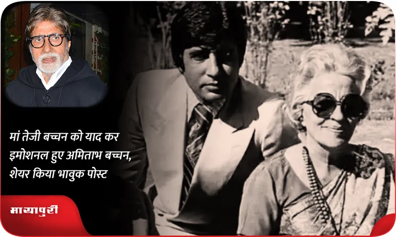 Amitabh Bachchan got emotional