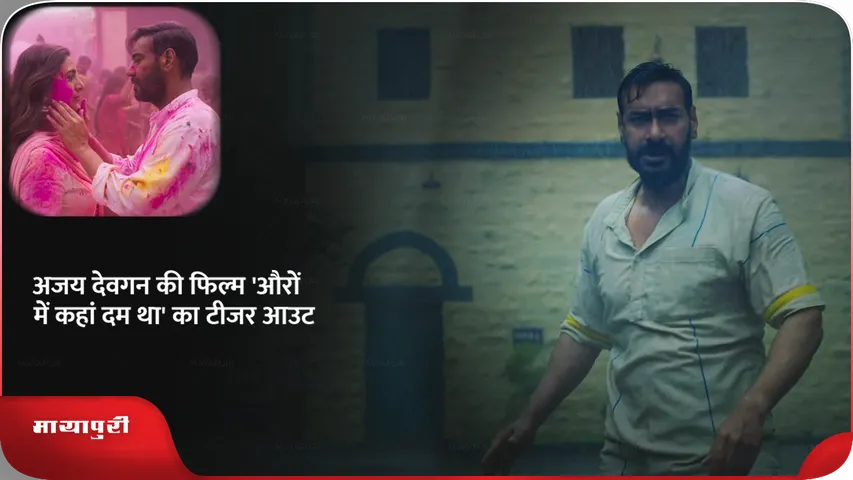 Auron Mein Kahan Dum Tha Teaser