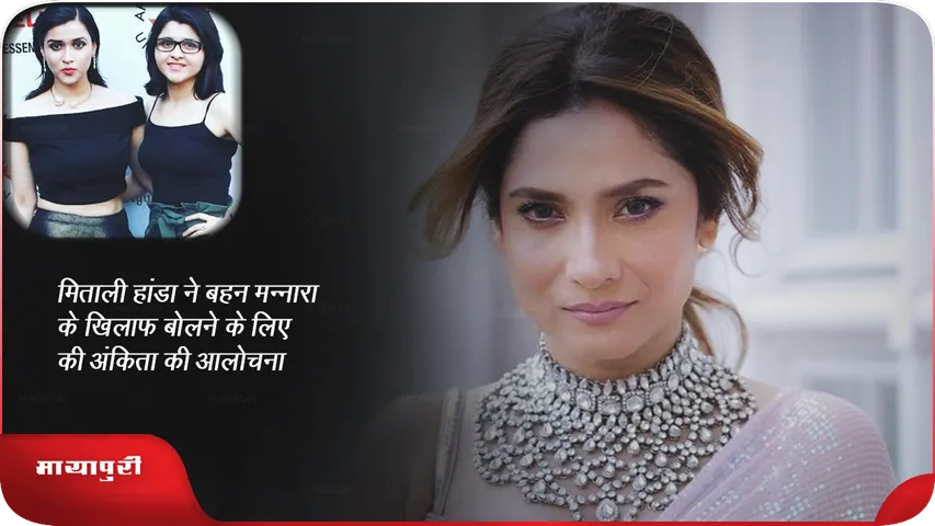 mitali-mannara-अंकिता
