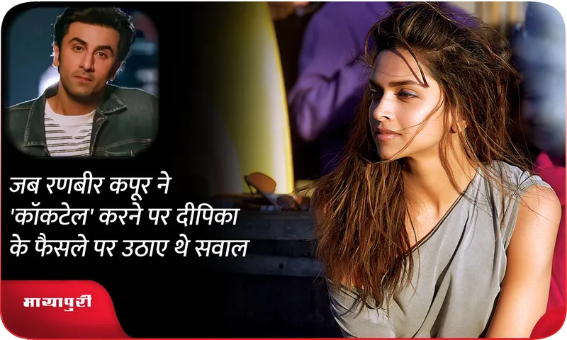When Ranbir Kapoor questioned Deepika's decision to do 'Cocktail'