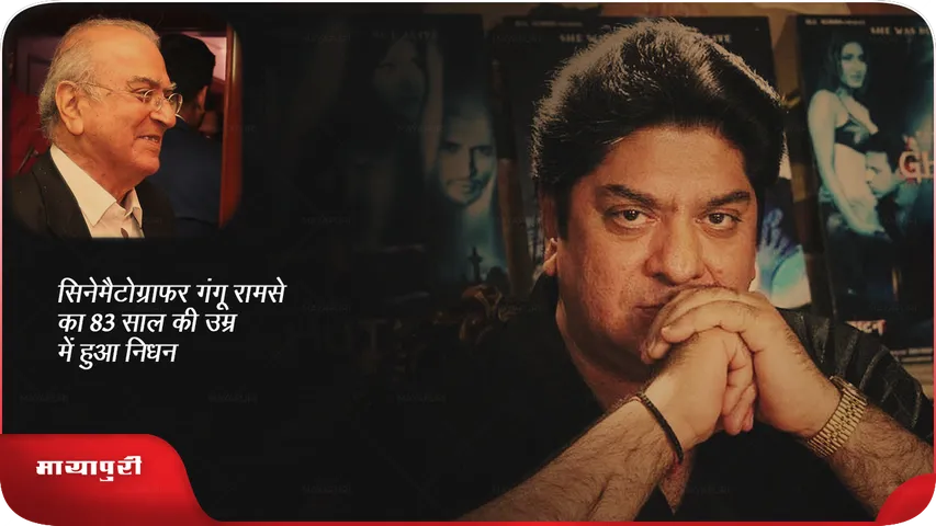 Gangu Ramsay