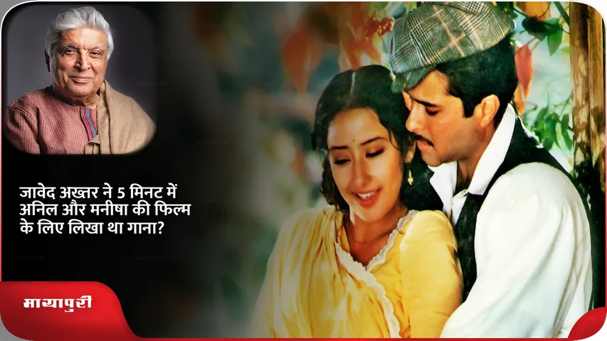 anil एक लड़की को देखा तो .png