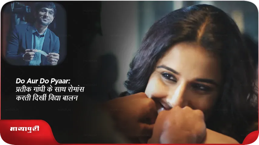 Do Aur Do Pyaar