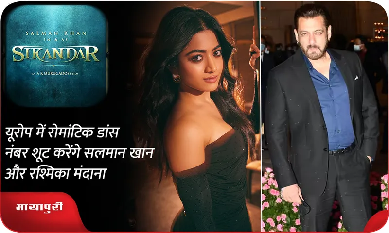Salman Khan Rashmika Mandanna 