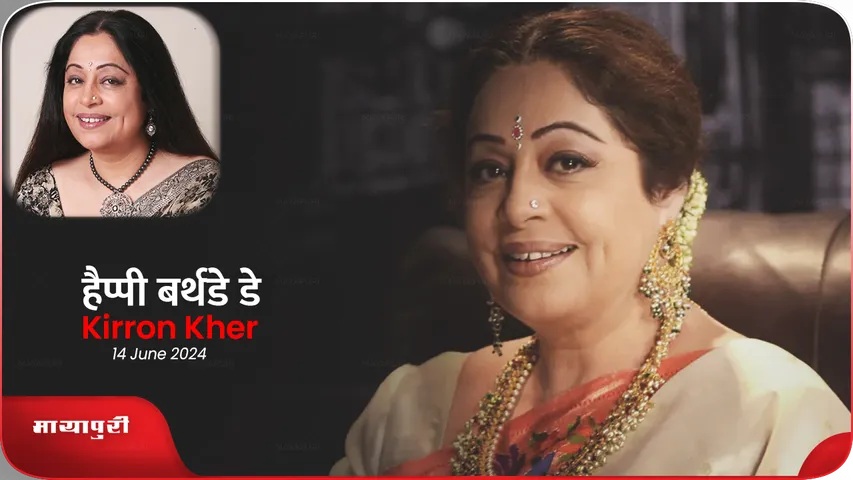 Kirron Kher said I have always loved being a housewife