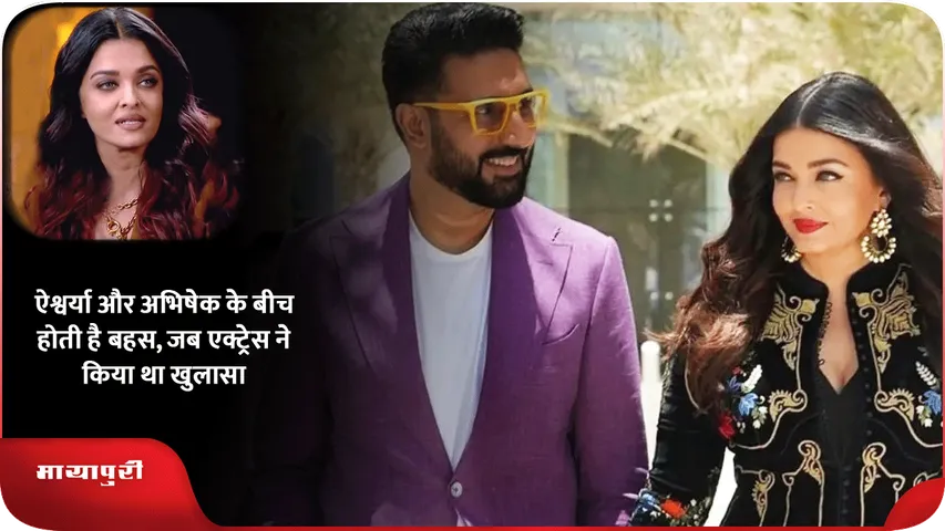 ASH-AND-ABHISHEK