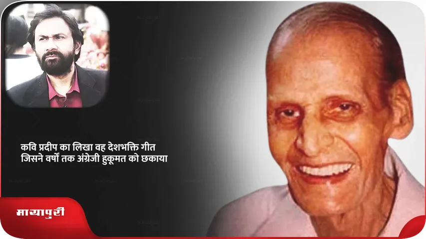 The patriotic song written by Kavi Pradeep which troubled the British rule for years
