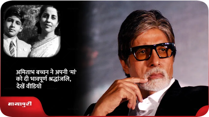 Amitabh Bachchan 