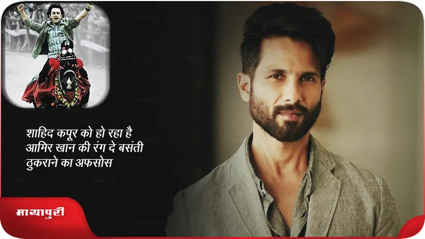 Shahid Kapoor 