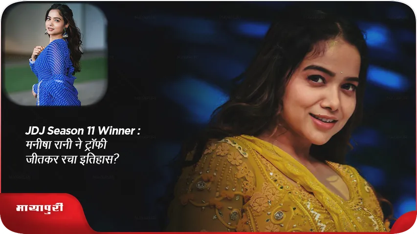 Jhalak Dikhhla Jaa 11 Winner Manisha Rani 