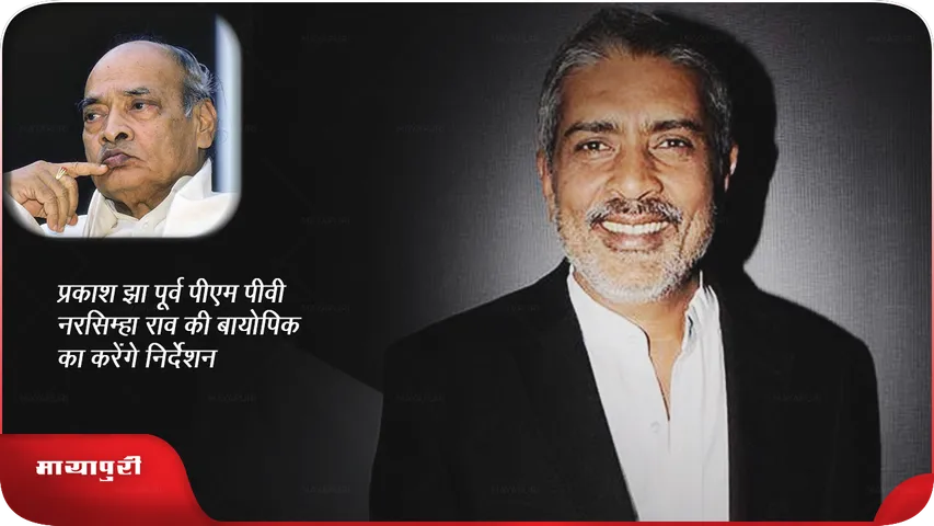 Prakash Jha 