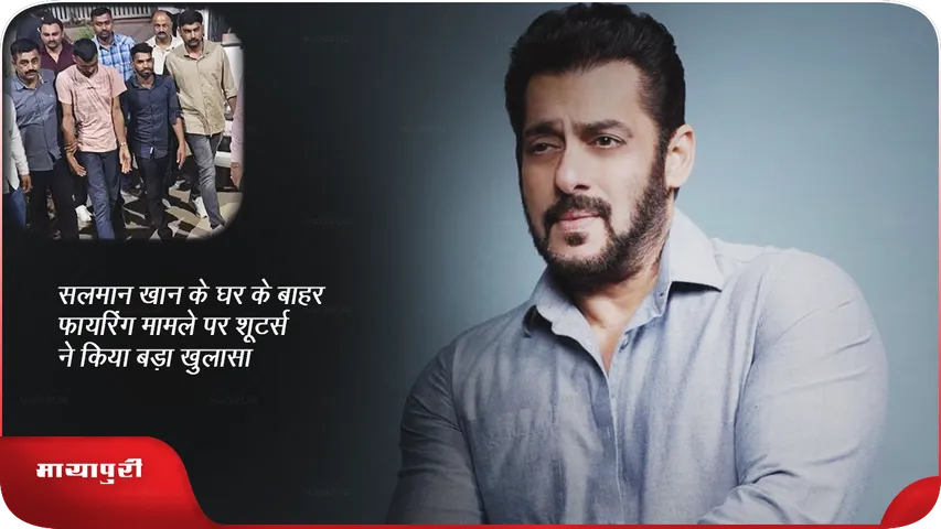 Salman Khan House Firing case update 