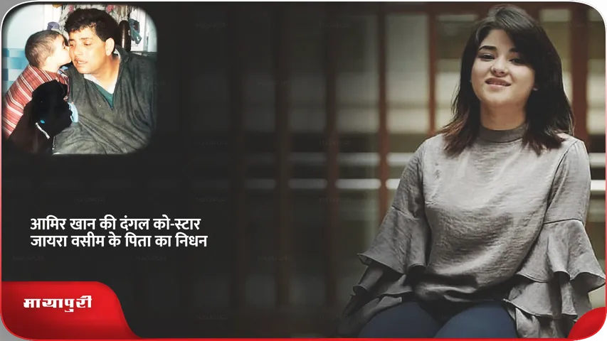 Zaira Wasim
