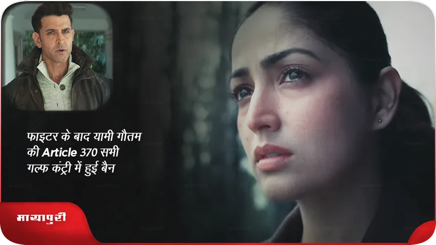  Yami Gautam Article 370 