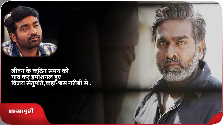 Vijay Sethupathi