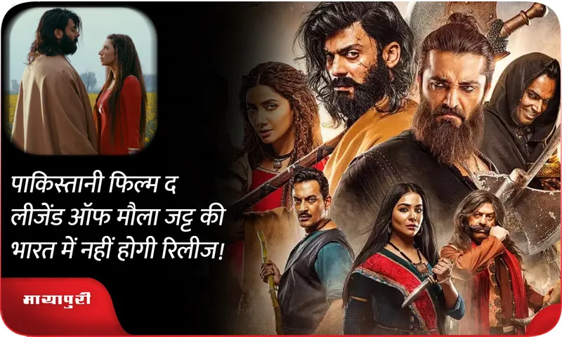 The Legend of Maula Jatt 