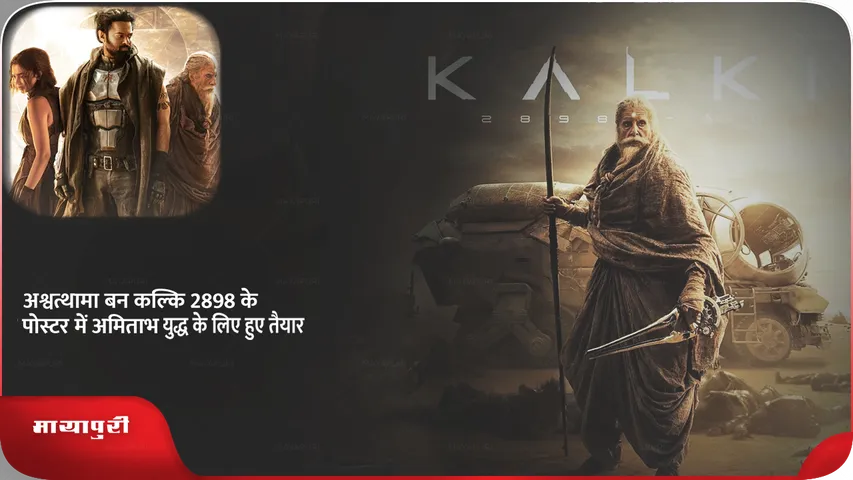 AMITABH kalki .png