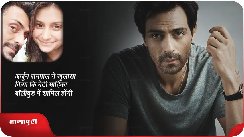Arjun Rampal 