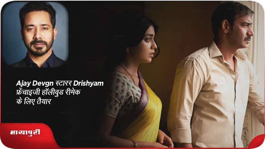 Ajay Devgn 
