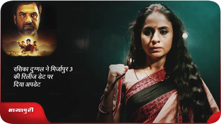Mirzapur 3