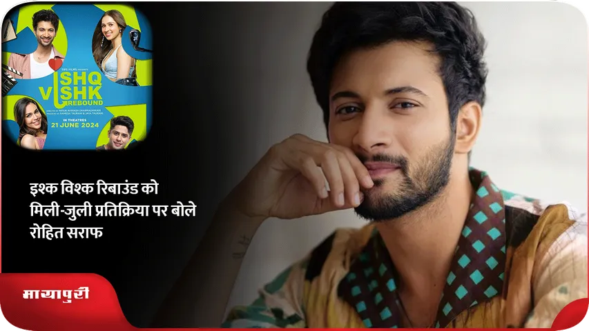 Rohit Saraf