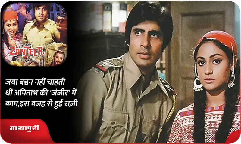zanjeer