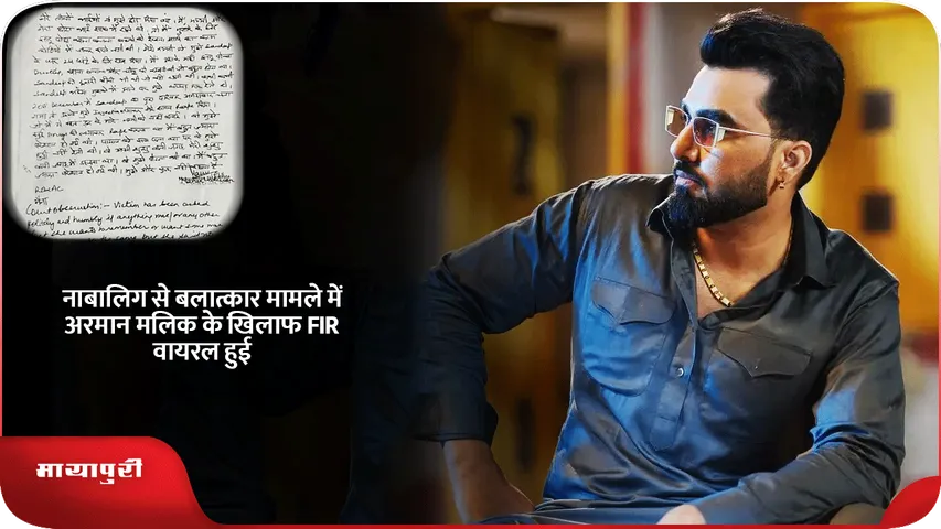 armaan-malik FIR