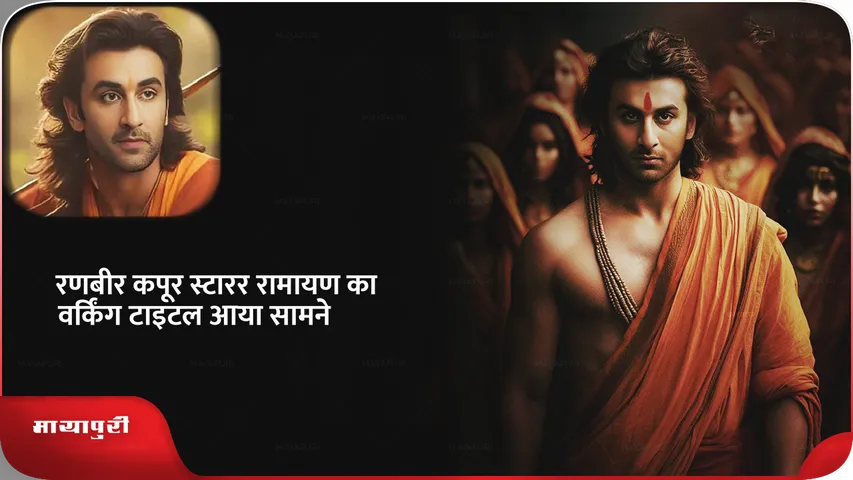 Ramayana 