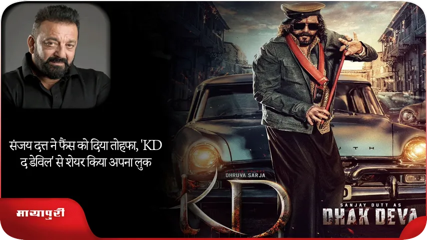 KD The Devil Sanjay Dutt 