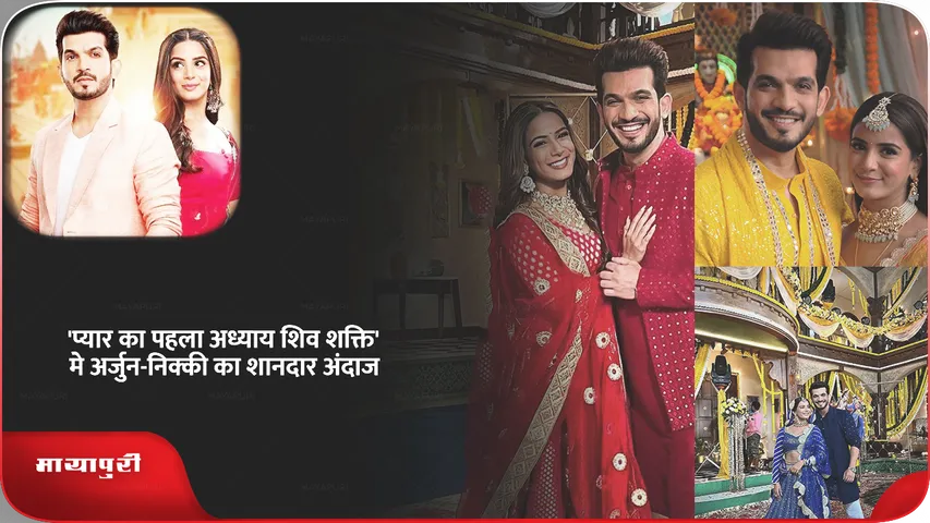 Pyaar Ka Pehla Adhyaya Shiv Shakti