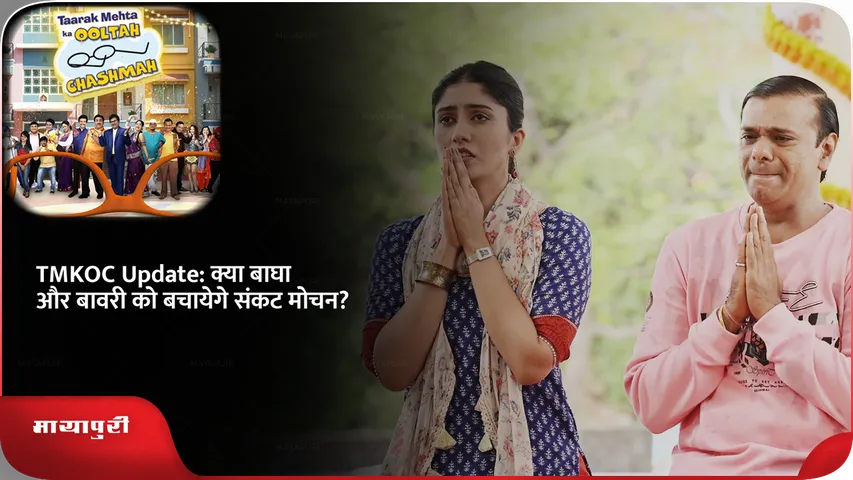 TMKOC Update Sankat Mocha n to save Bagha and Bawari
