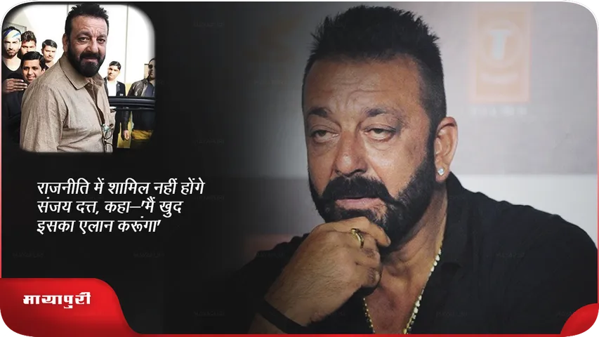 Sanjay Dutt On Joining Politics