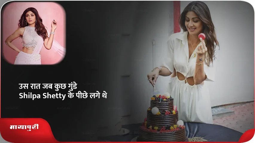 birthday-special-shilpa-shetty-that-night-when-some-goons-were-after-shilpa-shetty-how-was-her-life-saved